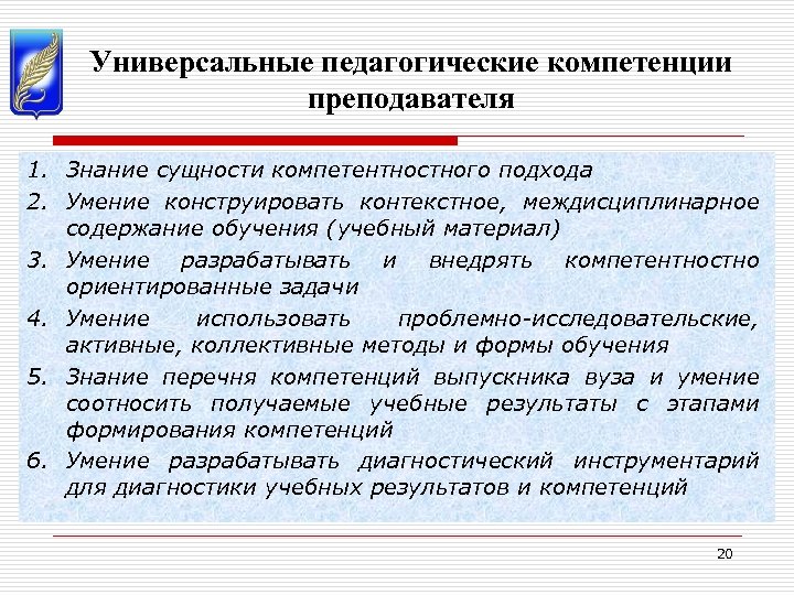 Образовательная и профессиональная компетенция. Профессионально-педагогические и универсальные компетенции. Универсальные компетенции педагога. Универсальные и профессиональные компетенции учителя. Педагогические компетенции преподавателя.