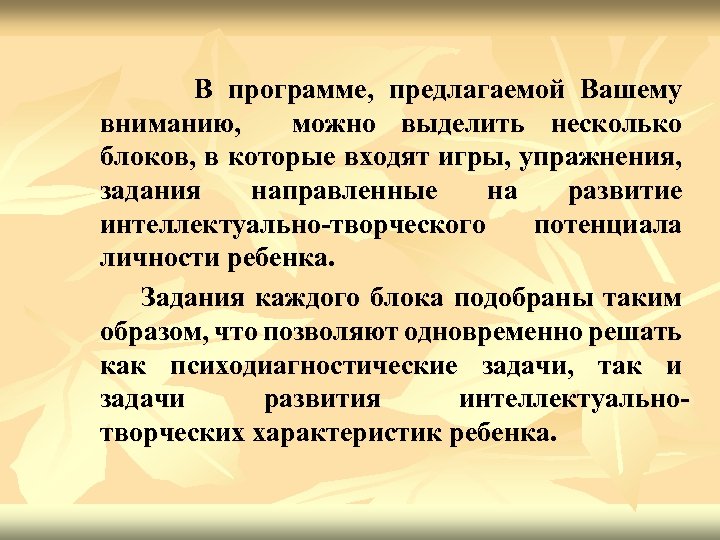 В программе, предлагаемой Вашему вниманию, можно выделить несколько блоков, в которые входят игры, упражнения,