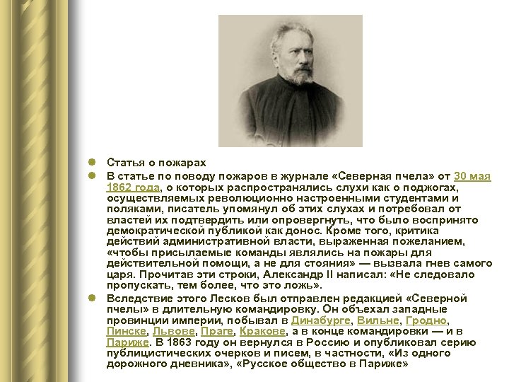 l Статья о пожарах l В статье по поводу пожаров в журнале «Северная пчела»