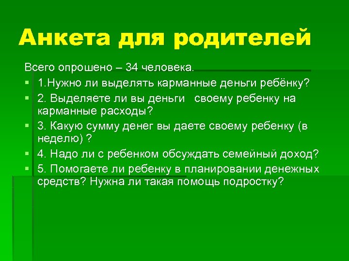 Карманные деньги за и против презентация