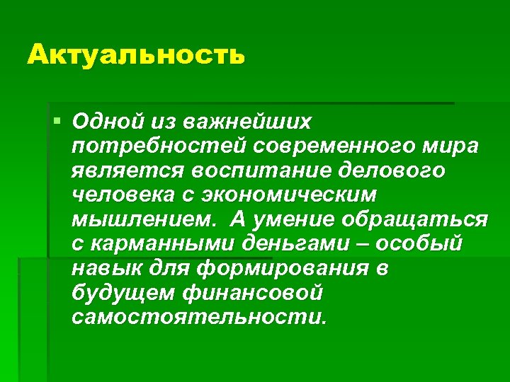 Роль карманных денег в жизни современного подростка проект