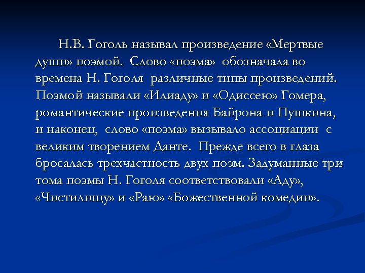 В чем смысл названия произведения мертвые души