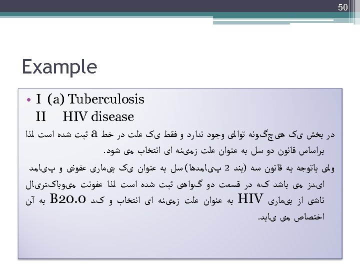  05 Example • I (a) Tuberculosis II HIV disease ﺩﺭ ﺑﺨﺶ یک ﻫیچگﻮﻧﻪ