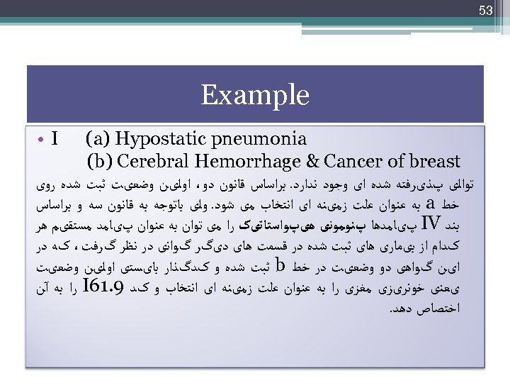  35 Example • I (a) Hypostatic pneumonia (b) Cerebral Hemorrhage & Cancer of