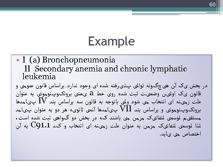  06 Example • I (a) Bronchopneumonia II Secondary anemia and chronic lymphatic leukemia