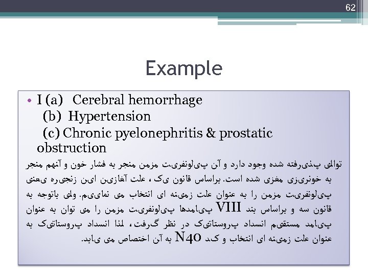  26 Example • I (a) Cerebral hemorrhage (b) Hypertension (c) Chronic pyelonephritis &