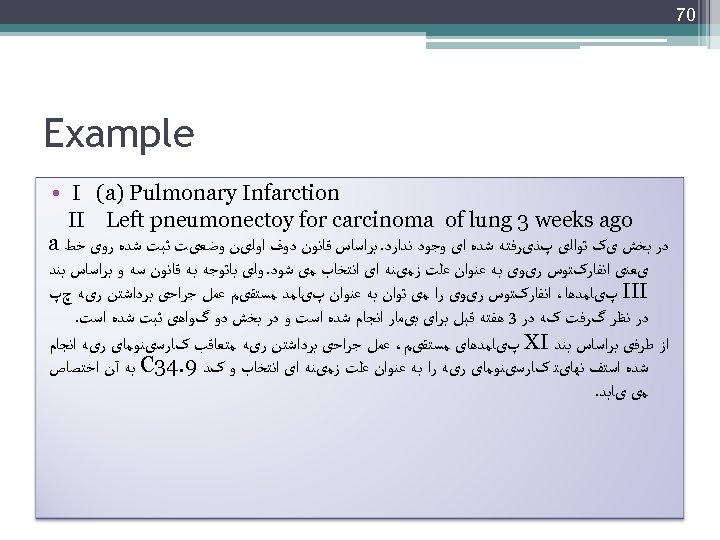  07 Example • I (a) Pulmonary Infarction II Left pneumonectoy for carcinoma of