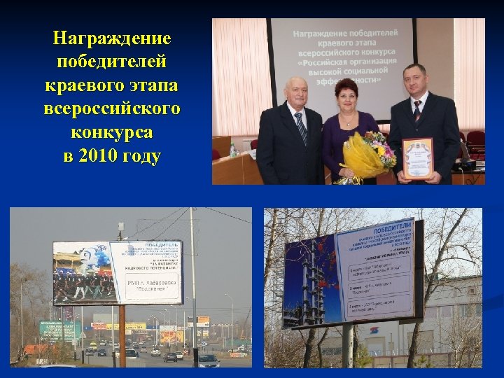 Награждение победителей краевого этапа всероссийского конкурса в 2010 году 