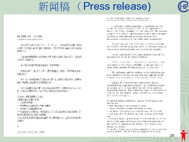 新闻稿 （Press release) 26 