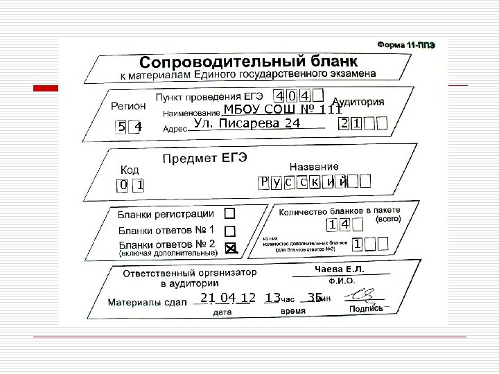 5 4 0 1 4 0 4 МБОУ СОШ № 111 Ул. Писарева 24