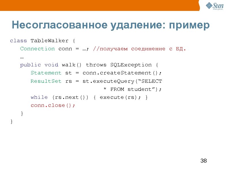 Несогласованное удаление: пример class Table. Walker { Connection conn = …; //получаем соединение с