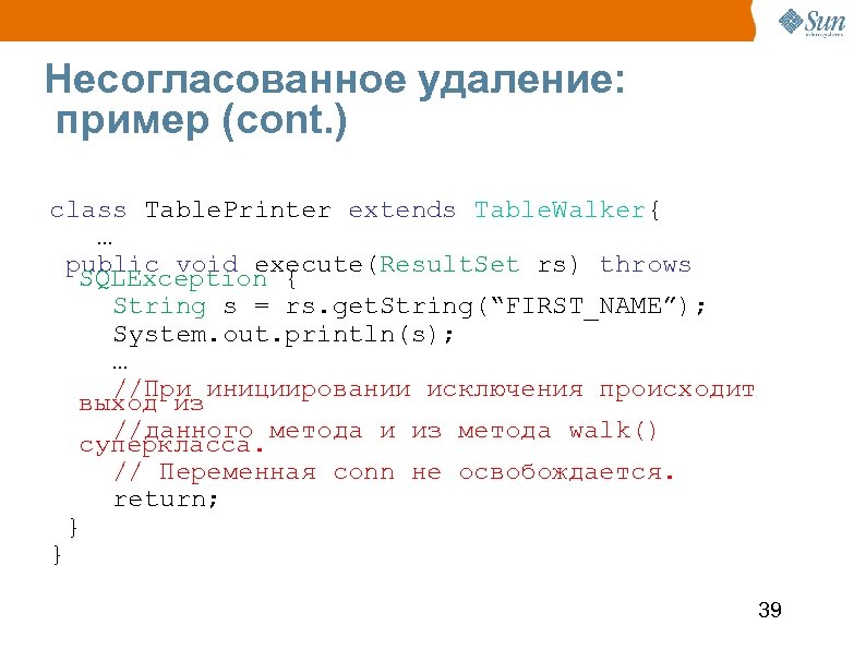 Несогласованное удаление: пример (cont. ) class Table. Printer extends Table. Walker{ … public void