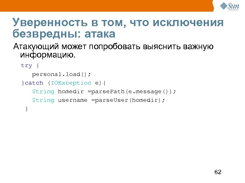 Уверенность в том, что исключения безвредны: атака Атакующий может попробовать выяснить важную информацию. try