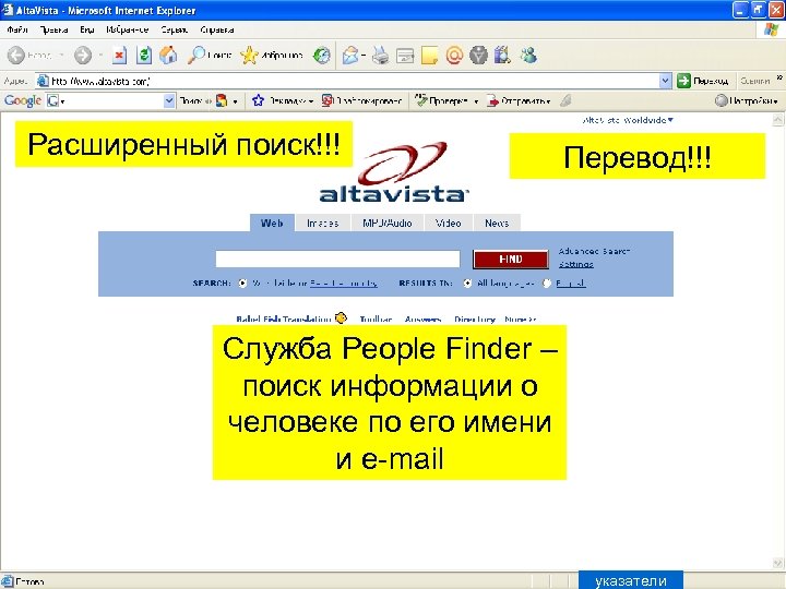 Расширенный поиск!!! Перевод!!! Служба People Finder – поиск информации о человеке по его имени