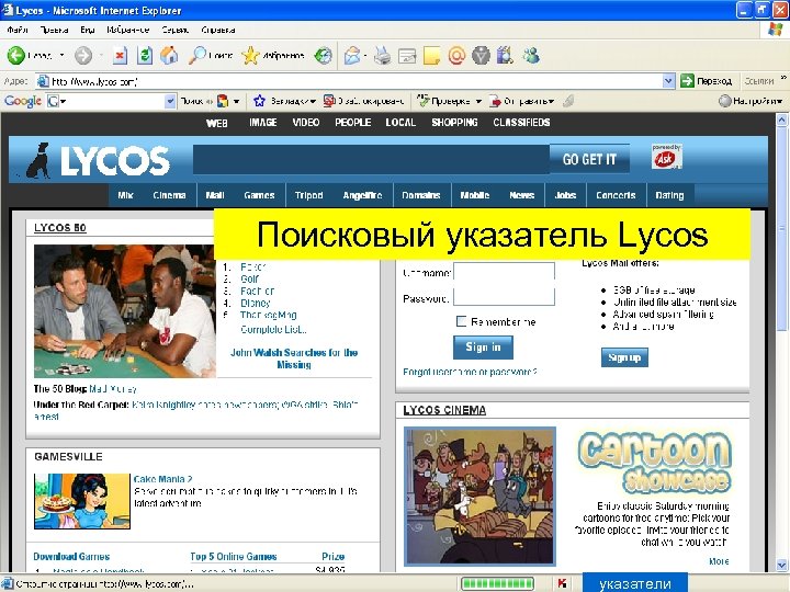 Поисковый указатель Lycos указатели 