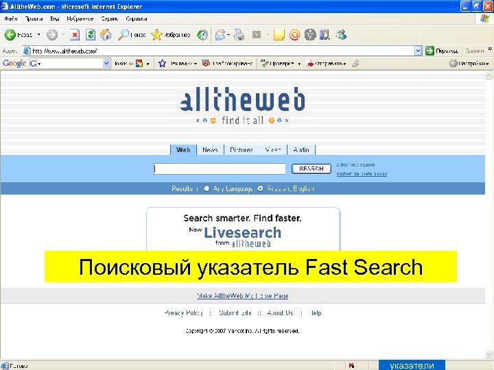 Поисковый указатель Fast Search указатели 