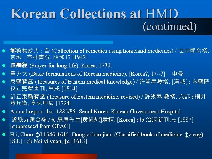 Korean Collections at HMD (continued) l l l l 鄉藥集成方 : 全 (Collection of