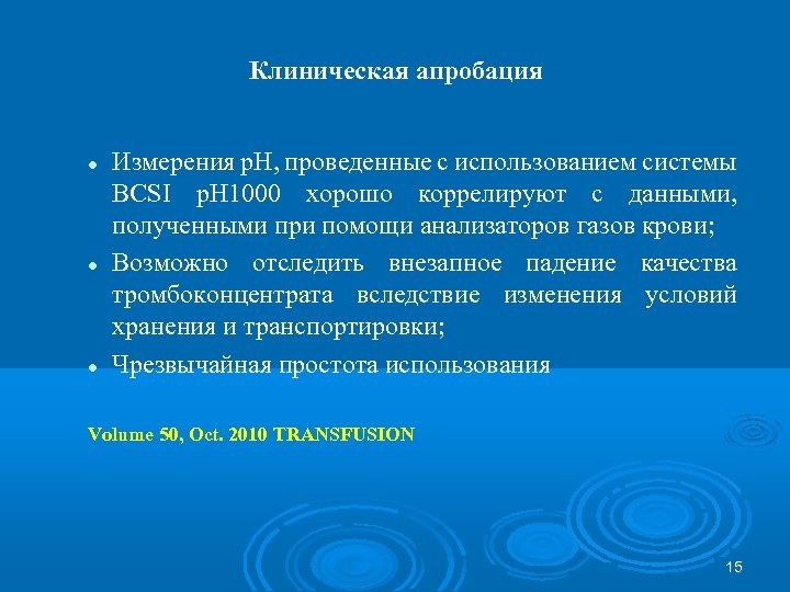 Измерения п. Клиническая апробация. Клиническая апробация это в медицине. Апробация лекарственных средств это. Неинвазивное измерение.