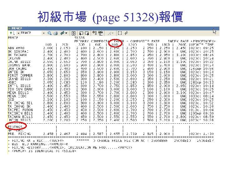 初級市場 (page 51328)報價 