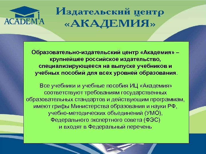 Издательский центр академия