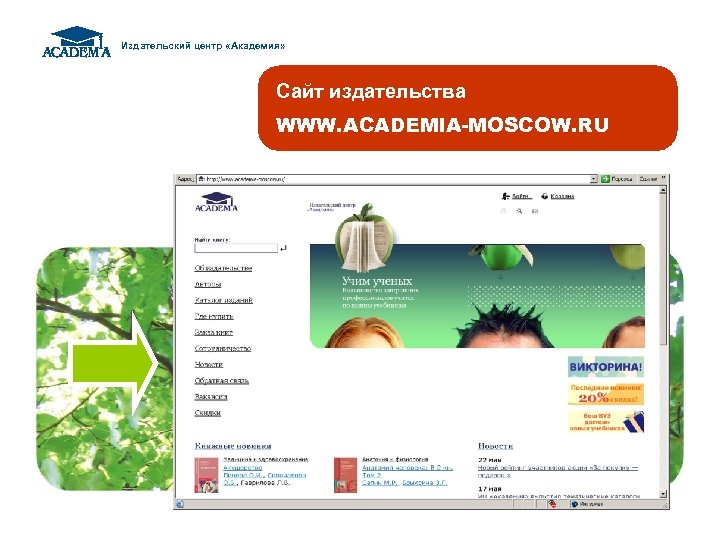 Издательский центр «Академия» Сайт издательства WWW. ACADEMIA-MOSCOW. RU 