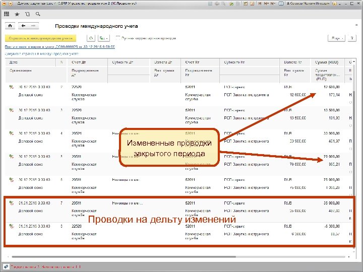 Группировка проводок МФУ при записи n Скриншот свертывания НДС в МФУ, по РТи. У