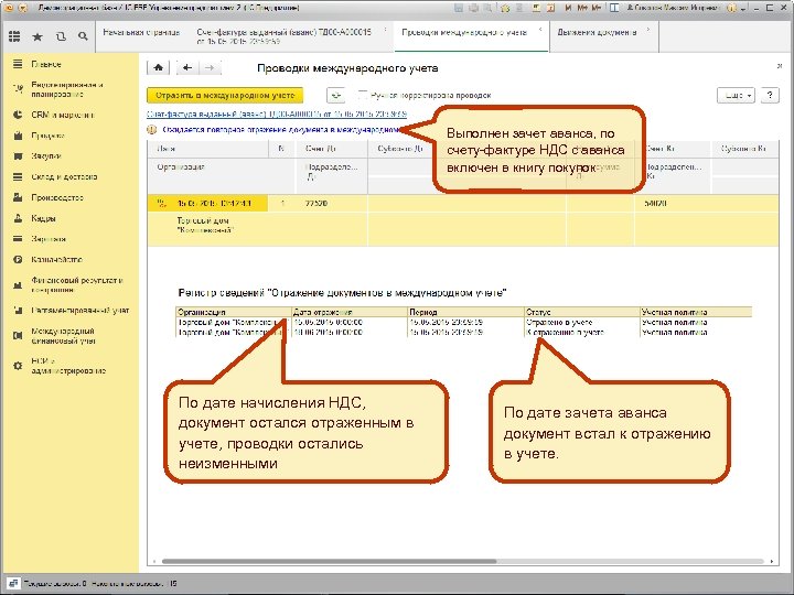 Выполнен зачет аванса, по счету-фактуре НДС с аванса включен в книгу покупок По дате