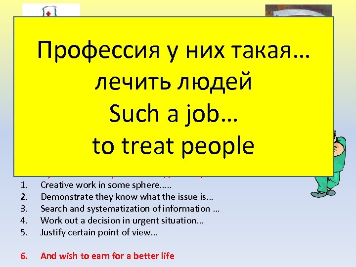 СКЭНАР-терапевты Профессия у них такая… SCENAR-therapists лечить людей Such a job… to treat people