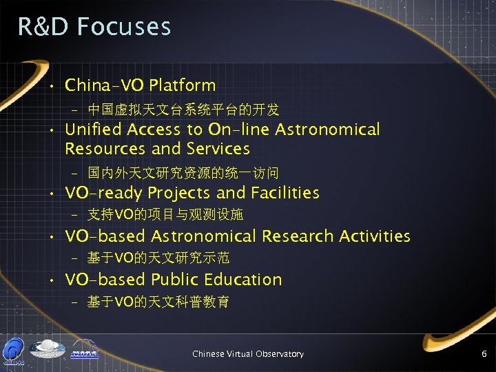R&D Focuses • China-VO Platform – 中国虚拟天文台系统平台的开发 • Unified Access to On-line Astronomical Resources