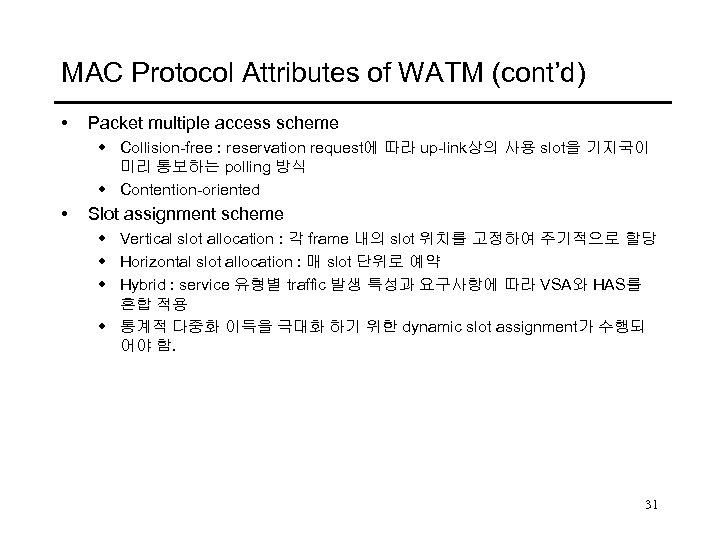 MAC Protocol Attributes of WATM (cont’d) • Packet multiple access scheme w Collision-free :