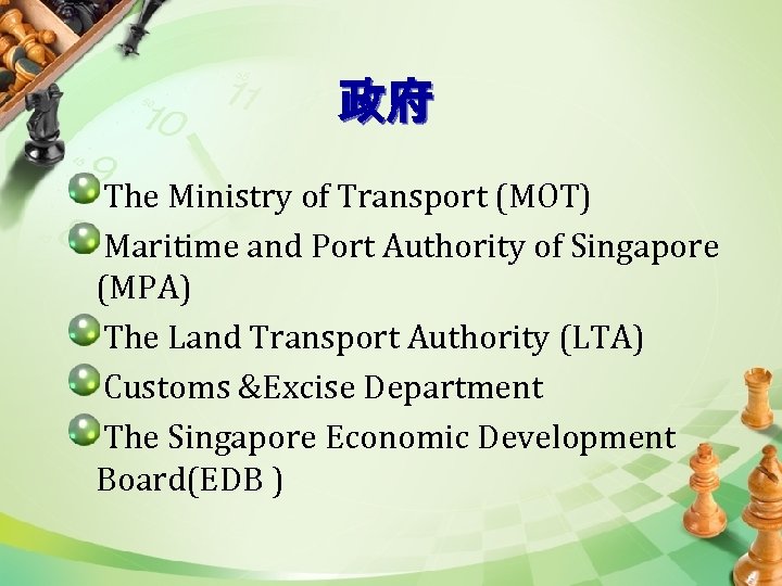 政府 The Ministry of Transport (MOT) Maritime and Port Authority of Singapore (MPA) The