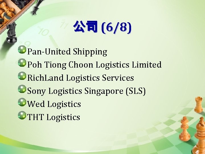 公司 (6/8) Pan-United Shipping Poh Tiong Choon Logistics Limited Rich. Land Logistics Services Sony