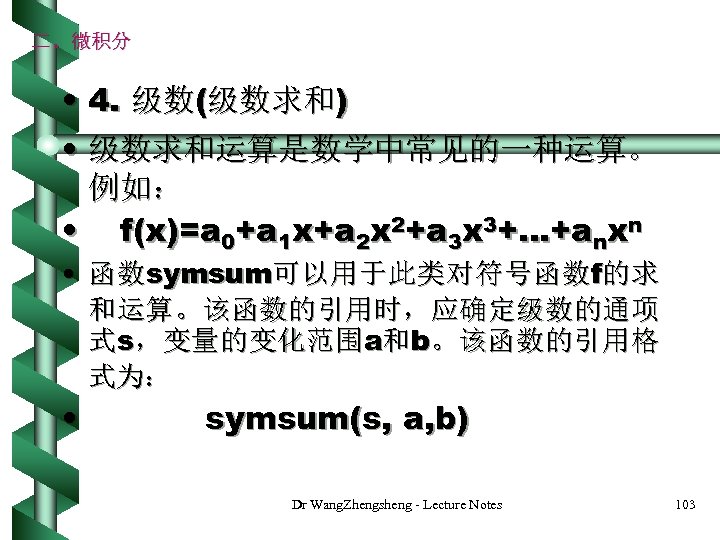 二、微积分 • 4. 级数(级数求和) • 级数求和运算是数学中常见的一种运算。 例如： • f(x)=a 0+a 1 x+a 2 x