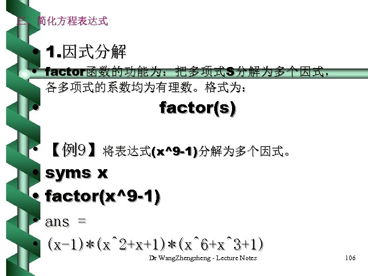 三、简化方程表达式 • 1. 因式分解 • factor函 数 的 功 能 为 ： 把 多