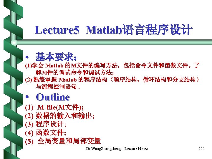 Lecture 5 Matlab语言程序设计 • 基本要求： (1)学会 Matlab 的M文件的编写方法，包括命令文件和函数文件。了 解M件的调试命令和调试方法; (2) 熟练掌握 Matlab 的程序结构（顺序结构、循环结构和分支结构） 与流程控制语句.