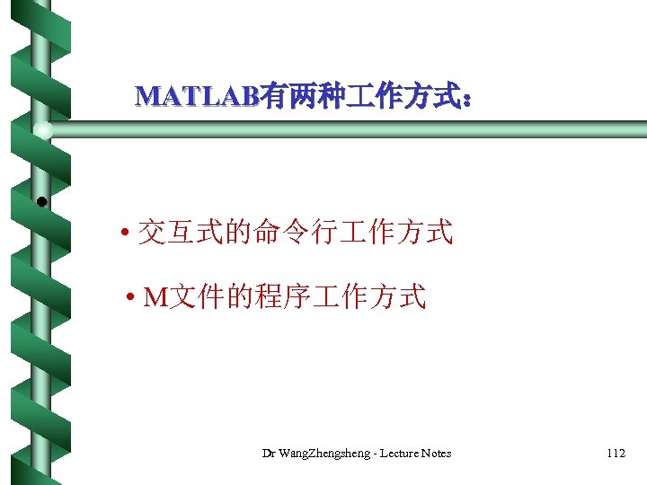 MATLAB有两种 作方式： • • 交互式的命令行 作方式 • M文件的程序 作方式 Dr Wang. Zhengsheng - Lecture