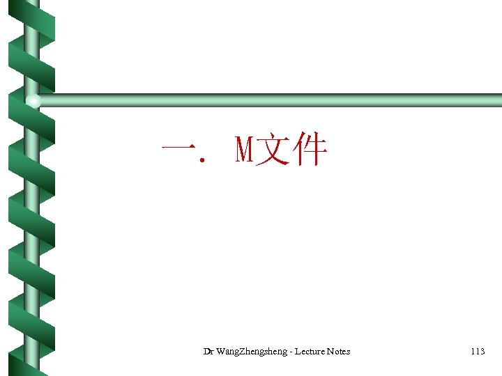 一. M文件 Dr Wang. Zhengsheng - Lecture Notes 113 