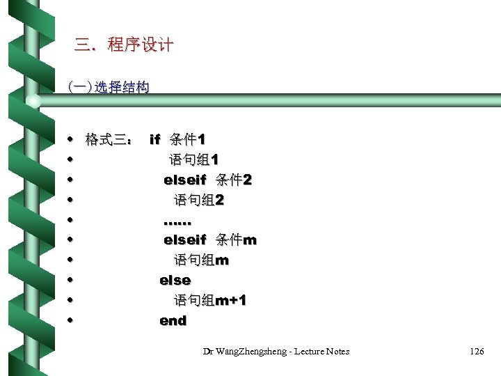 三．程序设计 (一)选择结构 • 格式三： if 条件 1 • 语句组1 • elseif 条件 2 •