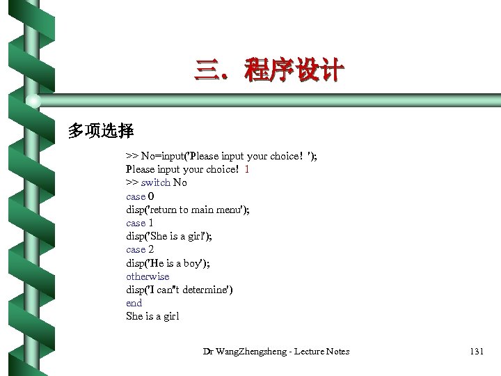 三．程序设计 多项选择 >> No=input('Please input your choice! '); Please input your choice! 1 >>