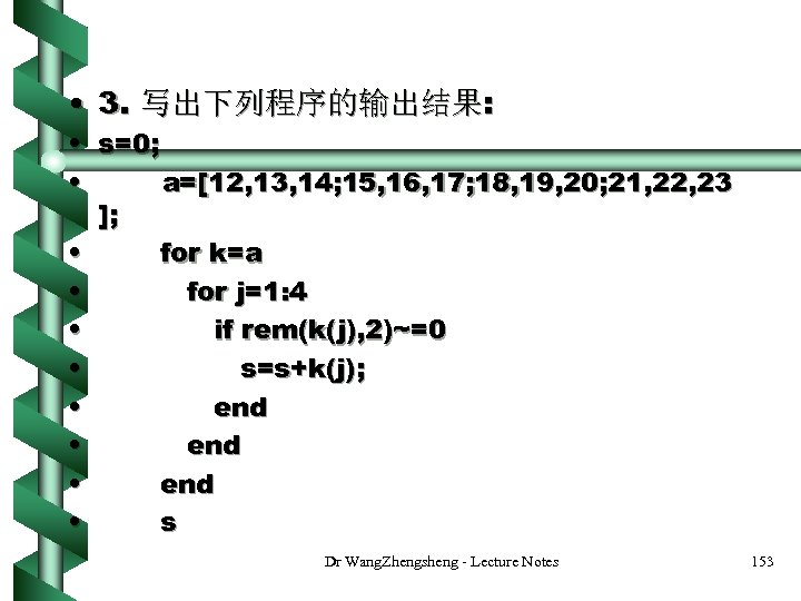  • 3. 写出下列程序的输出结果: • s=0; • a=[12, 13, 14; 15, 16, 17; 18,