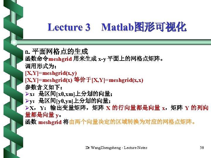 Lecture 3 Matlab图形可视化 a. 平面网格点的生成 函数命令meshgrid 用来生成 x-y 平面上的网格点矩阵。 调用形式为： [X, Y]=meshgrid(x, y) [X,