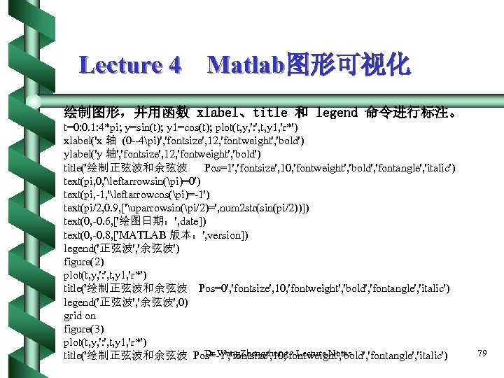 Lecture 4 Matlab图形可视化 绘制图形，并用函数 xlabel、title 和 legend 命令进行标注。 t=0: 0. 1: 4*pi; y=sin(t); y