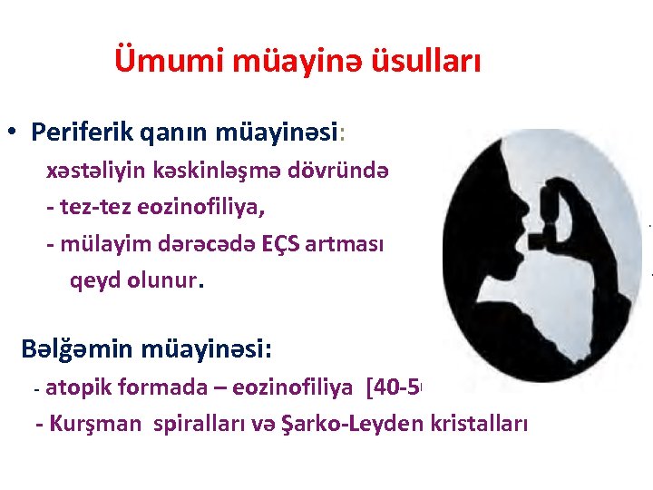 Ümumi müayinə üsulları • Periferik qanın müayinəsi: xəstəliyin kəskinləşmə dövründə - tez-tez eozinofiliya, -