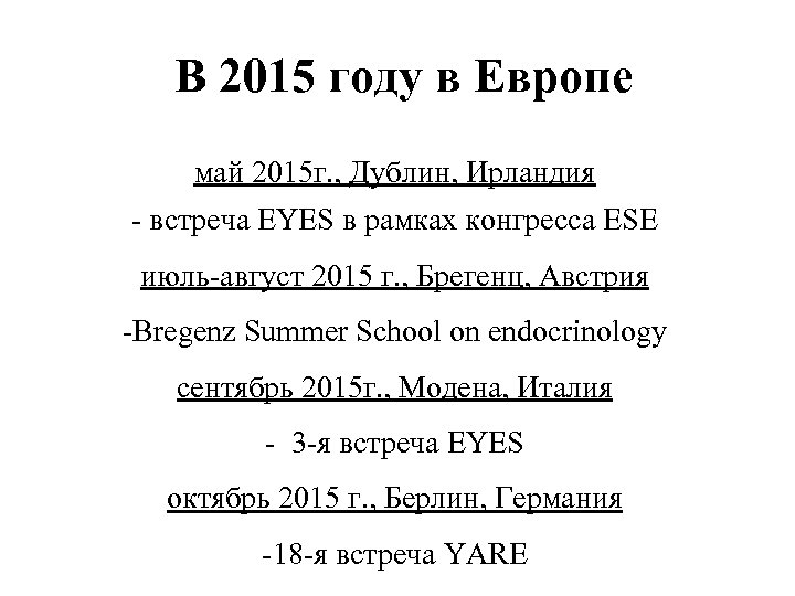 В 2015 году в Европе май 2015 г. , Дублин, Ирландия - встреча EYES