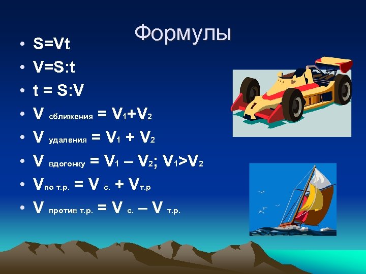 Формула скорости движения. Формула скорости сближения 4 класс математика. Скорость сближения формула. Скорость сближения и скорость удаления формула. Формула s v t.