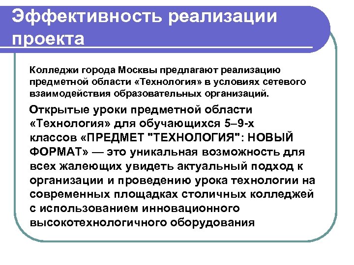 Предлагаю реализацию. Предметная область колледж. Преподавание предметной области технология. Реализации предметной области 