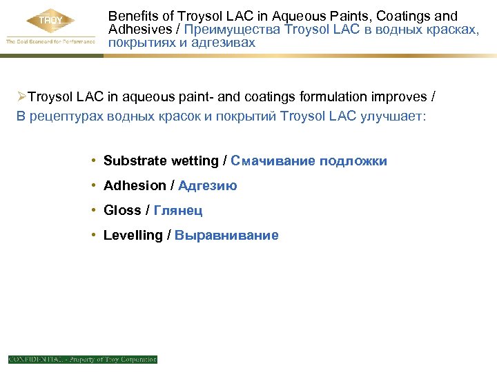 Benefits of Troysol LAC in Aqueous Paints, Coatings and Adhesives / Преимущества Troysol LAC