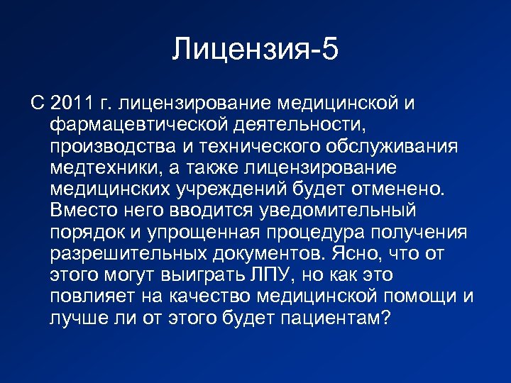 Деятельность pdf. «Лицензирование и контроль качества медицинской помощи» тесты. Лицензирование медицинских учреждений реферат.