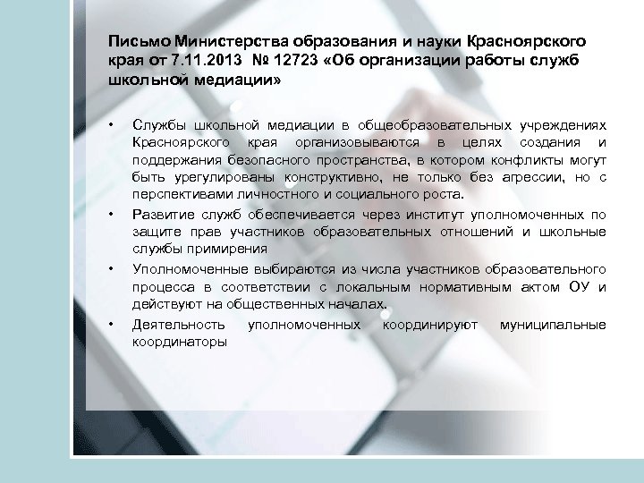 Письмо Министерства образования и науки Красноярского края от 7. 11. 2013 № 12723 «Об