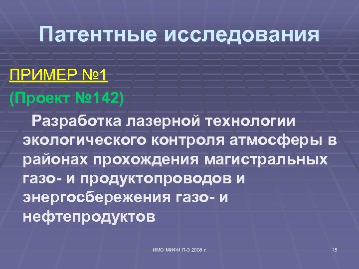 Патентные исследования